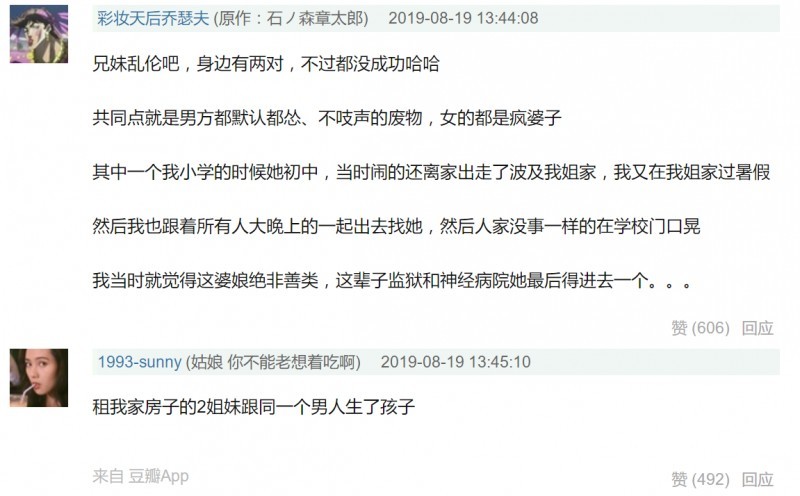 豆瓣小组：说说你见过的知道的最乱的事