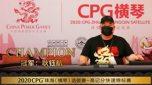 CPG横琴站 | 人数爆增，张世琦成为主赛B组领先者！