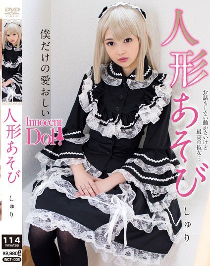 【GG扑克】INCT-006:人形玩偶迹美珠里用身体犒劳了男主!