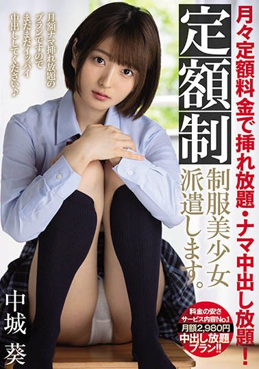 MIAA-346 ：定额风俗娘「中城葵」包月玩到饱 服务到位让顾客连发不停！