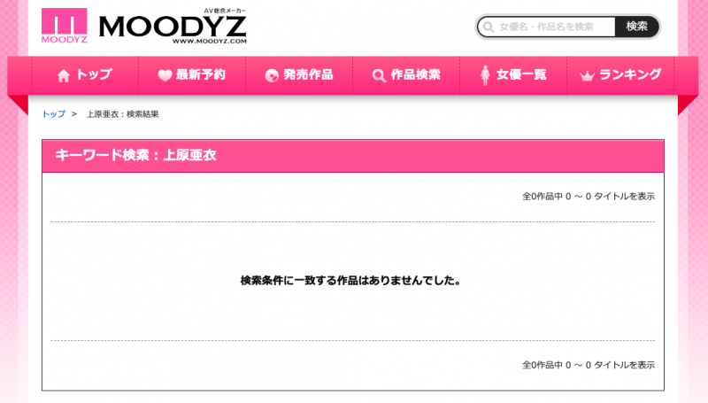 【GG扑克】作品大量下架!上原亚衣快从AV界消失了!