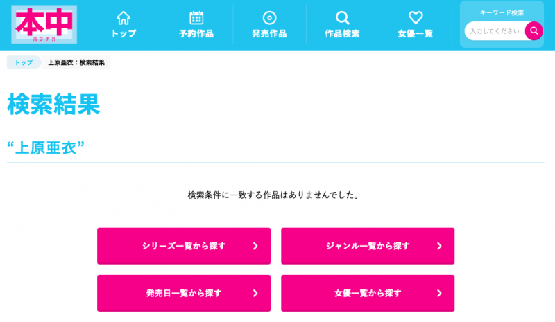 【GG扑克】作品大量下架!上原亚衣快从AV界消失了!