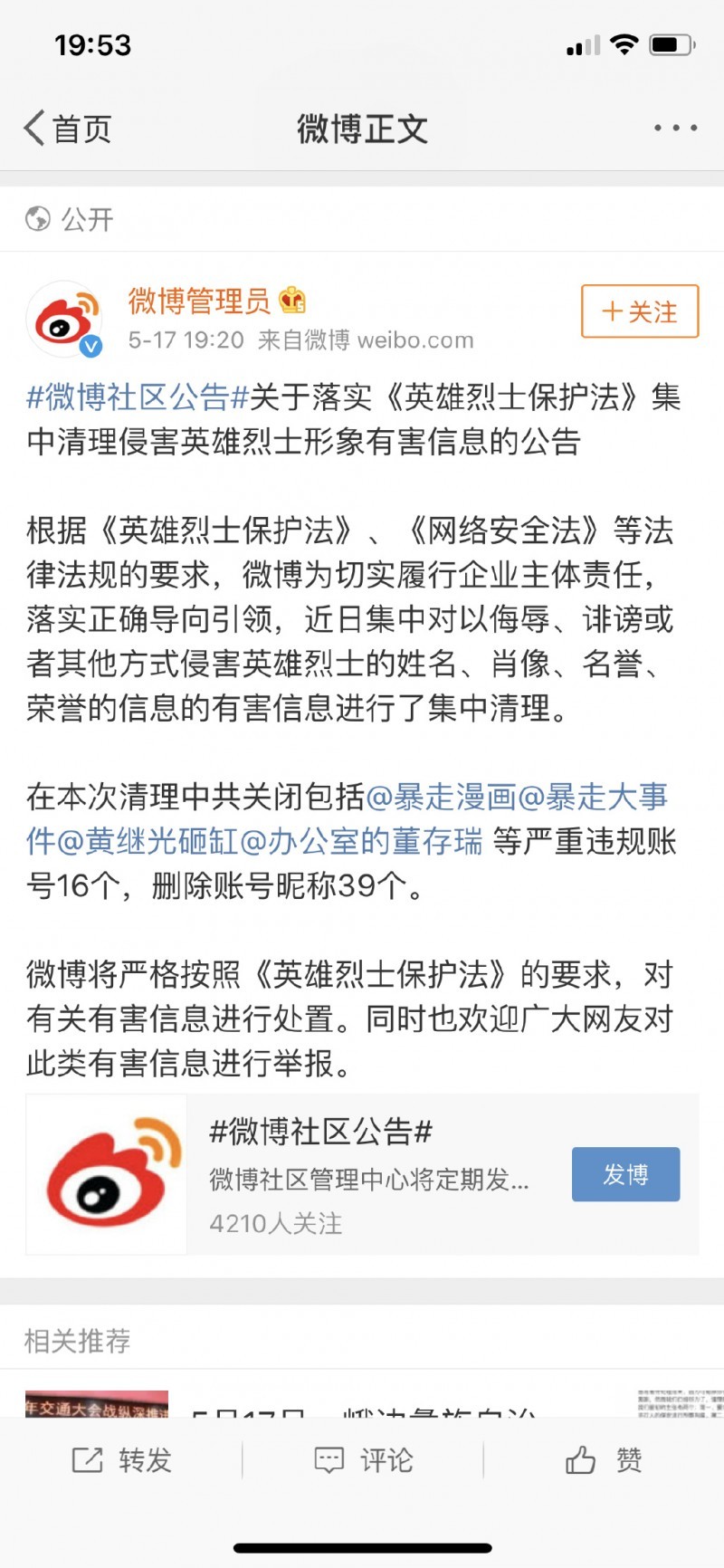 “暴走漫画”无限期关停整改，全网下线所有视频节目！