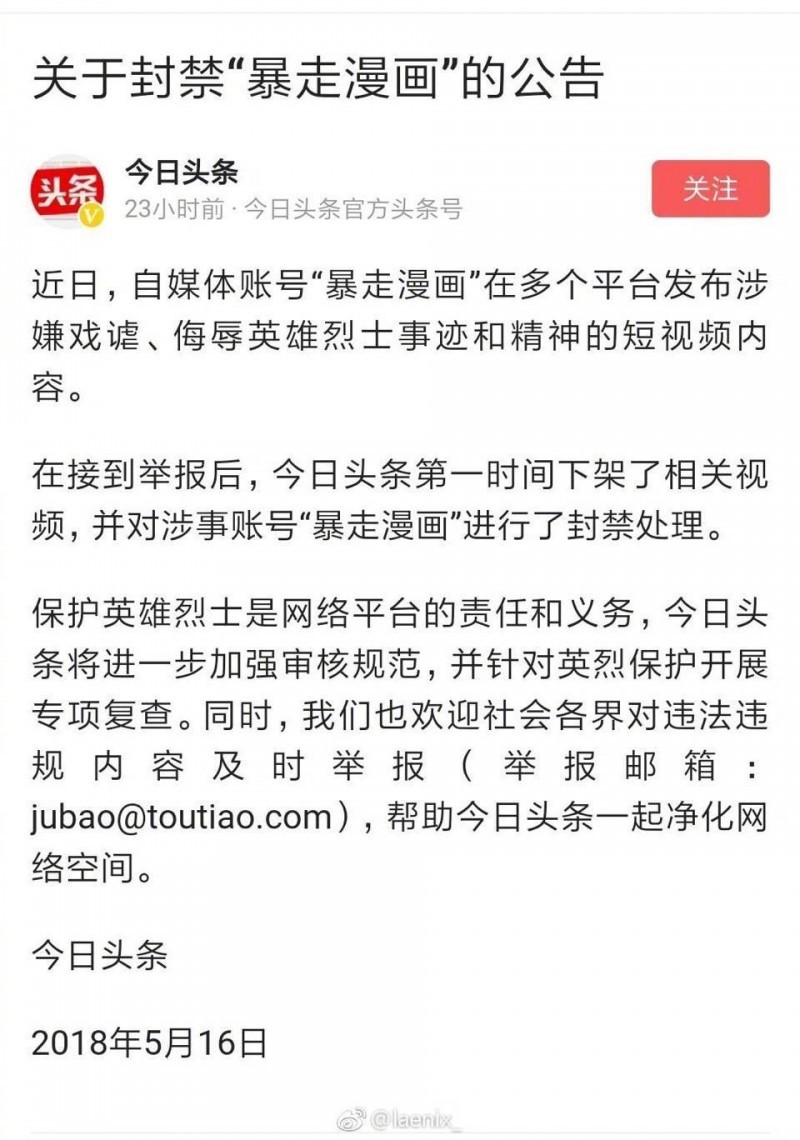 “暴走漫画”无限期关停整改，全网下线所有视频节目！