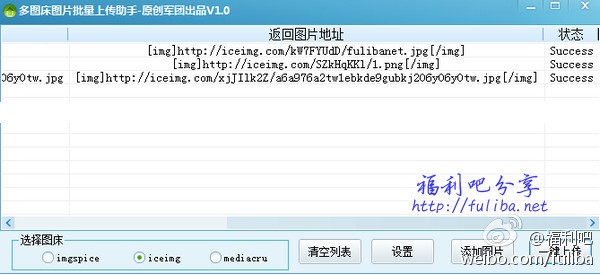 【软件】多图床图片批量上传助手，绿色易用