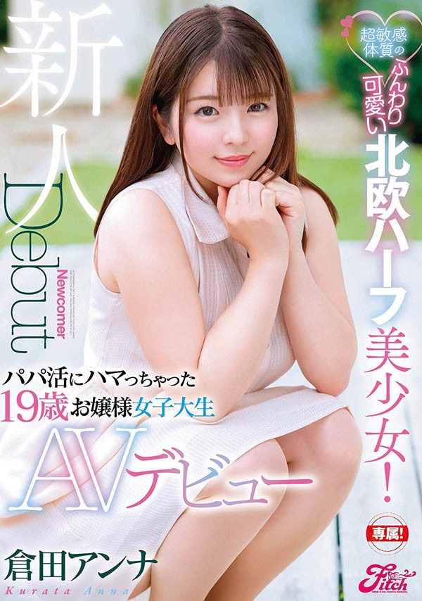 JUFE-103: 全身都是敏感带！北欧美少女湿答答登场！