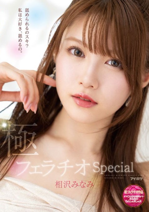【GG扑克】IPX-588:C奶绝世美少女「相泽南」展现高超口技吸爆你!.
