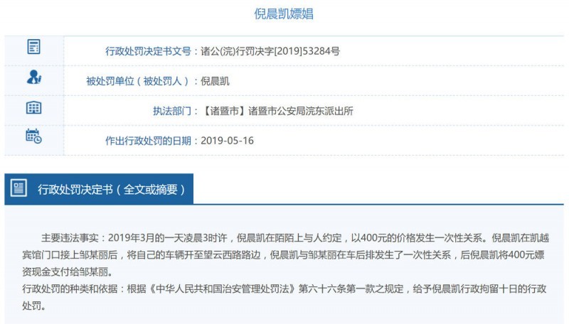 浙江行政处罚，多件嫖娼信息被公开，均价150~400元