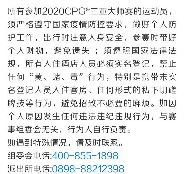 2020CPG三亚大师赛 | 主赛入围圈定为63人，翟一夫成为全场CL！