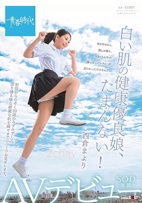 SDAB-095 :真的好想3P!制服美少女 西仓まより(西仓茉依)献出第一次! 【GG扑克】SDAB-095 :真的好想3P!制服美少女 西仓まより(西仓茉依)献出第一次!