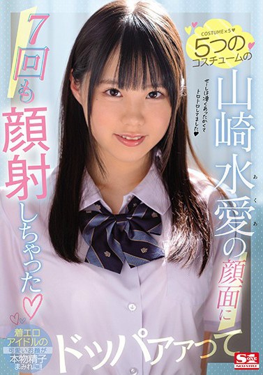 SSNI-976:山崎水爱五种制服诱惑口爆颜射⋯ 【GG扑克】SSNI-976:山崎水爱五种制服诱惑口爆颜射⋯