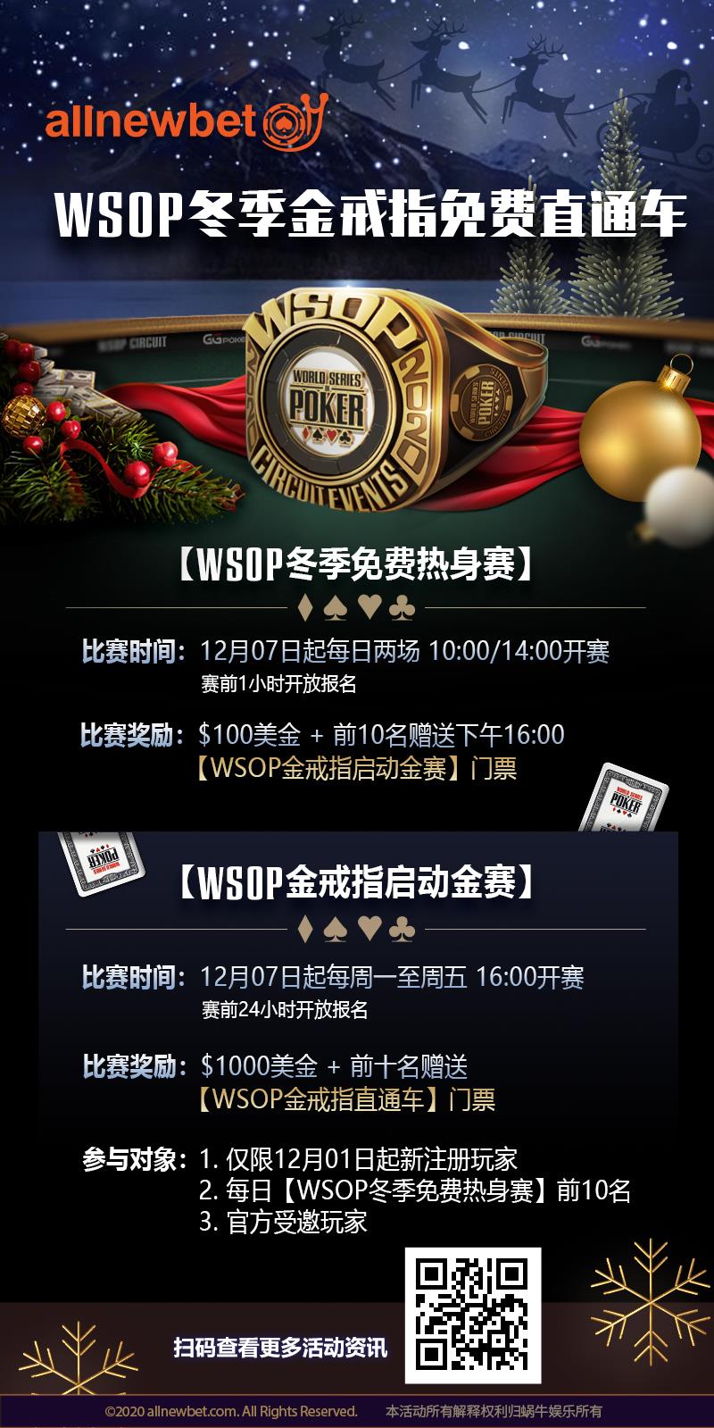 【GG扑克】WSOP冬季线上巡回赛100000000美金保底奖金