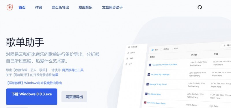 谷歌插件:虾米音乐歌单导出工具,有需要请及时取用! 【GG扑克】谷歌插件:虾米音乐歌单导出工具,有需要请及时取用!