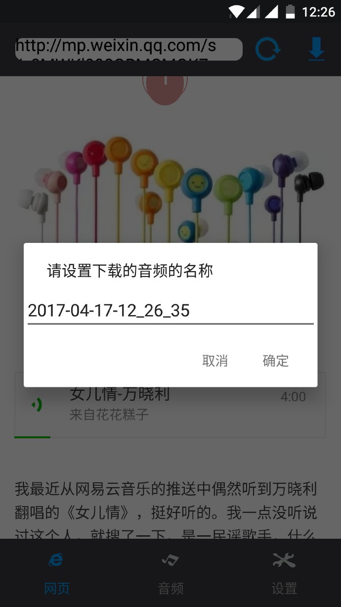 实用软件：微信语音+公众号音频下载工具（安卓）