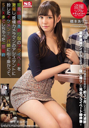 【GG扑克】SSNI-209:桥本有菜半裸身体,暧昧气氛,一切来得很自然!