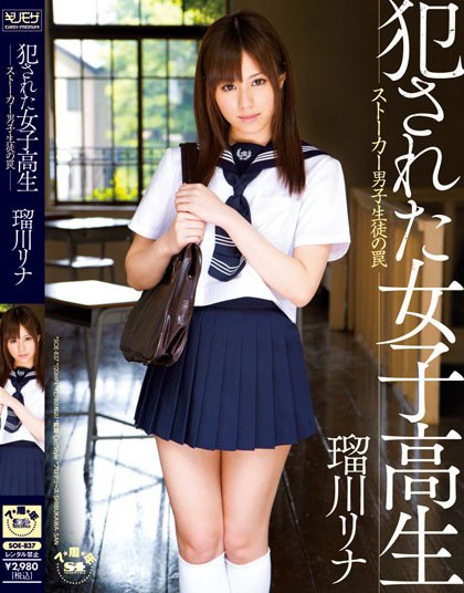 SOE-837：美女高中学生瑠川莉娜和男同学的不雅视频！