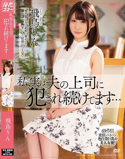 【GG扑克】MEYD-486 面对主管粗暴的冲撞,人妻飞鸟铃爽到无法自拔!