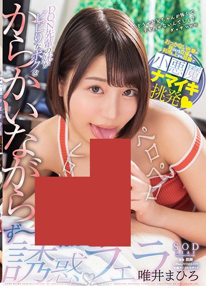 【GG扑克】STARS-070 :美少女唯井真寻每时每刻都在引诱并咬着肉棒!