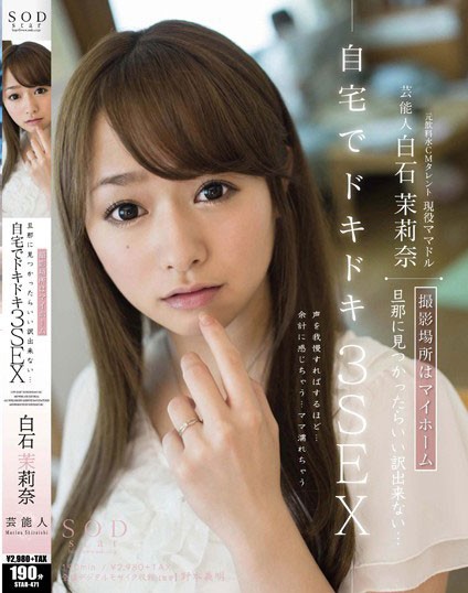 【GG扑克】STAR-471:欲求未满的白石茉莉奈带着两个男人回家开啪!