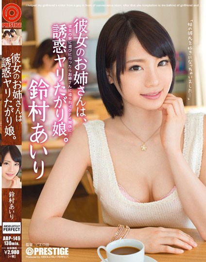 【GG扑克】ABP-149:铃村爱里 偷偷钻进妹妹男友被窝开始吃鸡。