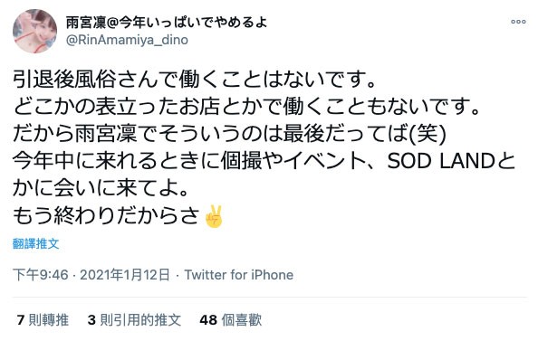 惊！不会改名复出、不会去风俗界、那个和台湾男优做爱的女优不干了！ &#8230;