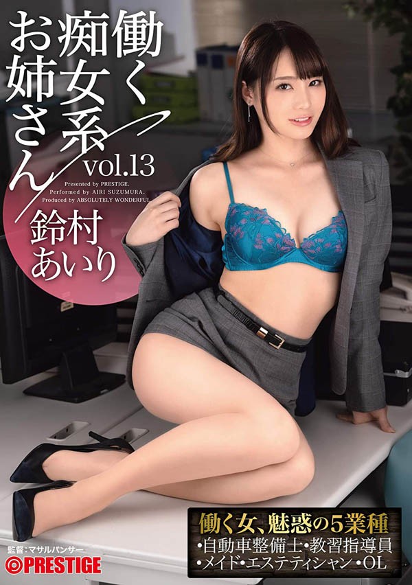 ABW-052：痴女职场狩猎！骚气大姐姐「铃村あいり」工作就是要打炮！