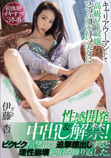 【GG扑克】PRED-216 :女主管【 伊藤杏 】下班后泰国浴泡泡姬兼职体验没戴套鸡鸡的温度!