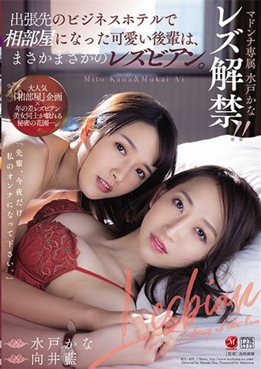 【GG扑克】JUL-489:顶级熟女水戸かな被黑丝下属向井蓝用嘴唇融化,用小穴互相磨擦蕾丝解禁!