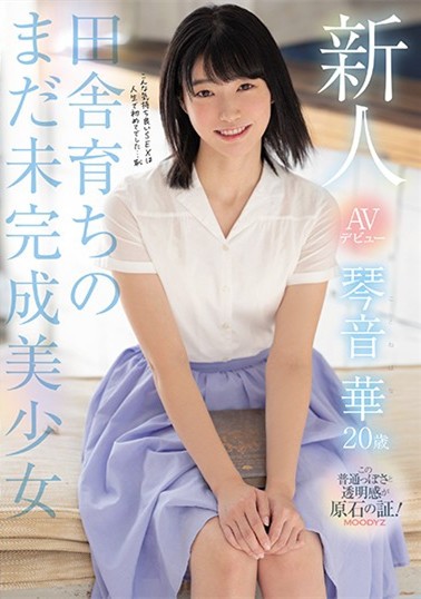 MIDE-887：东北村姑「琴音华」被屌一插就感度爆炸惊声尖叫！