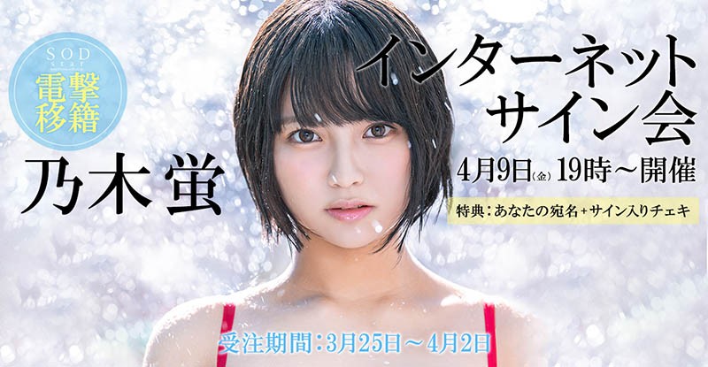 【GG扑克】瑠川リナ后的第一人!成为SOD Star的乃木蛍收到的企划是?