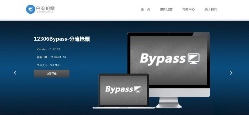 抢票软件推荐:12306Bypass分流抢票 【GG扑克】抢票软件推荐:12306Bypass分流抢票