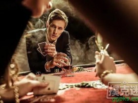 【GG扑克】留意牌桌上的反常打法
