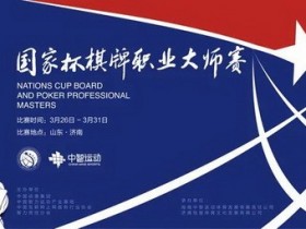 【GG扑克】2021国家杯棋牌职业大师赛巡回赛济南站酒店卡使用须知