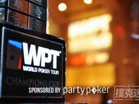 【GG扑克】WPT和Partypoker再联手，新赛事保底1亿美元