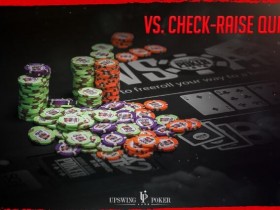 【GG扑克】​扑克小测验：你知道如何对抗check-raise吗？