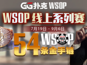 【GG扑克】不容错过！如何规划你的WSOP金手链夺金计划
