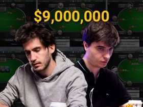 【GG扑克】在线上共斩获900万美元的俩基友