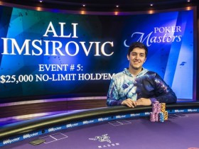 【GG扑克】Ali Imsirovic赢得扑克大师赛第五项赛事冠军！