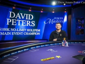 【GG扑克】David Peters赢得扑克大师赛主赛事冠军，奖金$1,150,000