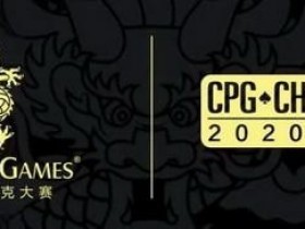 【GG扑克】赛事新闻 | 2020CPG®三亚总决赛酒店于8月4日起开放预订