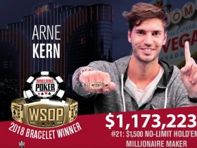 【GG扑克】Arne Kern赢得2018 WSOP $1,500百万富翁赛事胜利