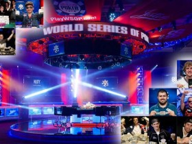 【GG扑克】来自9大WSOP主赛事冠军的WSOP主赛事建议和策略