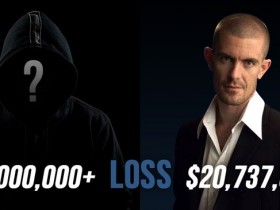 【GG扑克】又一个被扒出输 $10,000,000+的牌手！