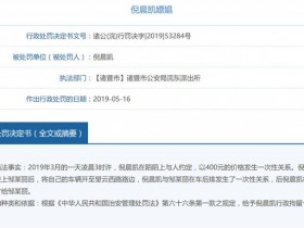 【GG扑克】浙江行政处罚，多件嫖娼信息被公开，均价150~400元