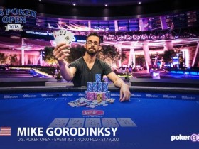 【GG扑克】Mike Gorodinsky赢得美国扑克公开赛底池限注奥马哈扑克赛冠军