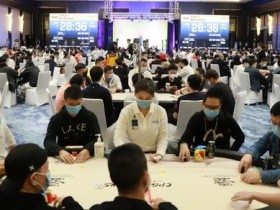 【GG扑克】2020CPG三亚大师赛 | 主赛入围圈定为63人，翟一夫成为全场CL！