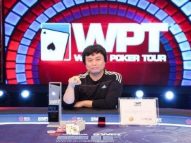 【GG扑克】Qian Zhi Qiang取得世界扑克巡回赛三亚站主赛事冠军