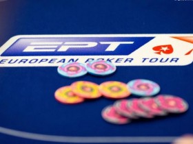 【GG扑克】欧洲扑克巡回赛品牌于2018年回归