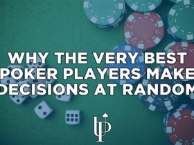 【GG扑克】为什么最优秀的玩家会随意的做决定（一）