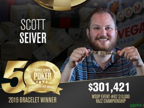 【GG扑克】Scott Seiver斩获$10,000 Razz桂冠，丹牛荣获赛事第五名！